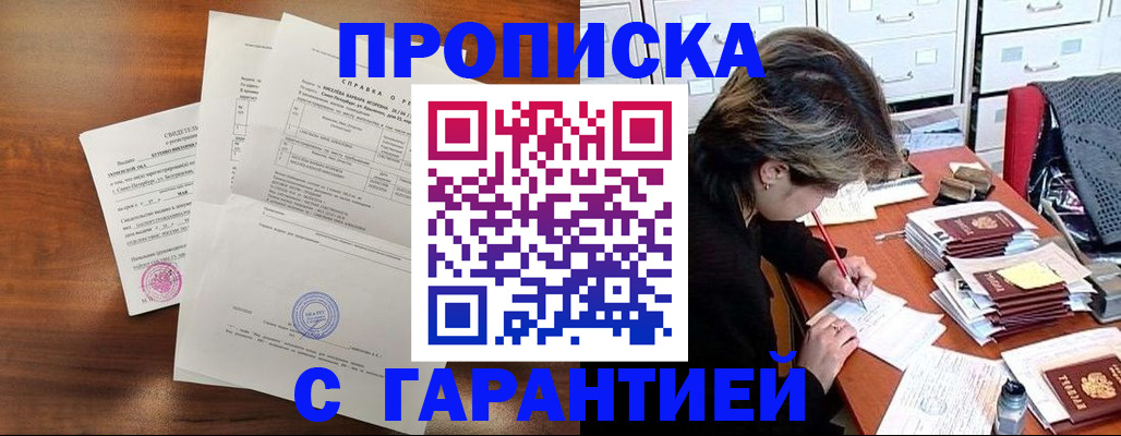временная регистрация купить в Мичуринске